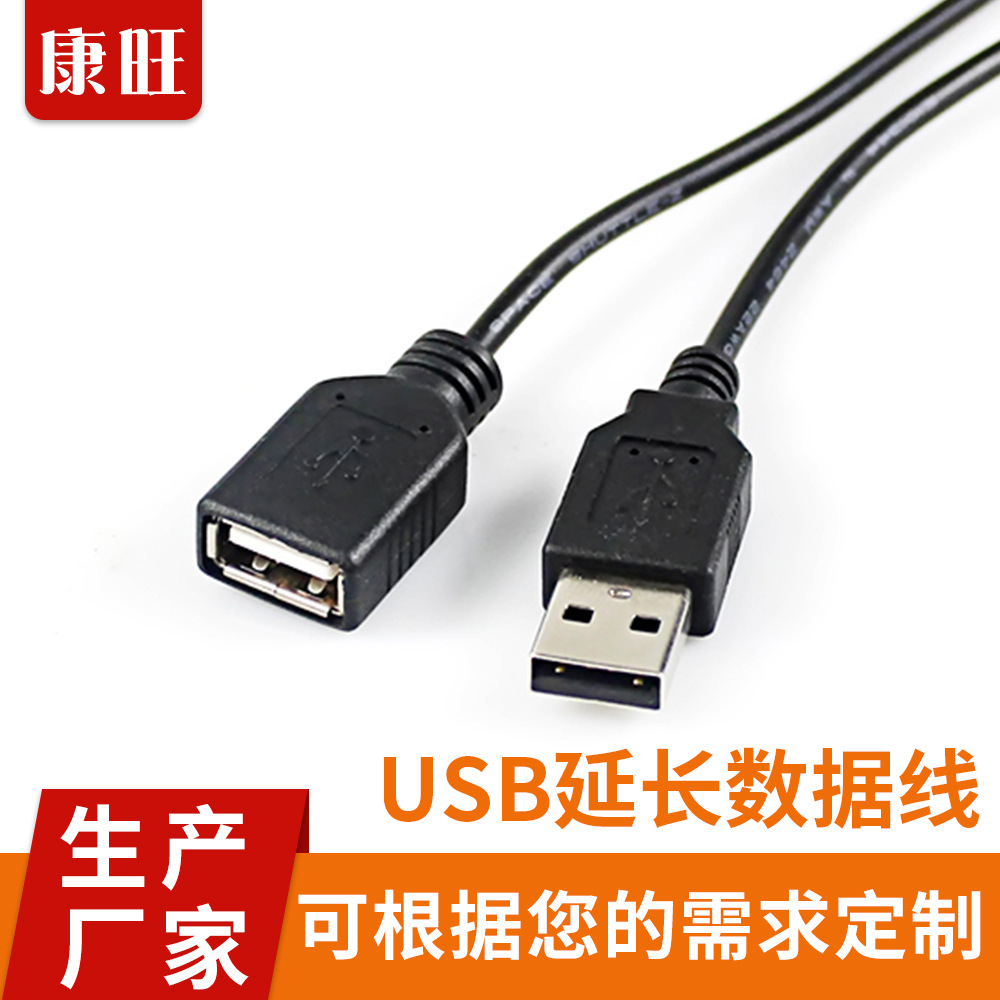 USB数据线公对母延长线