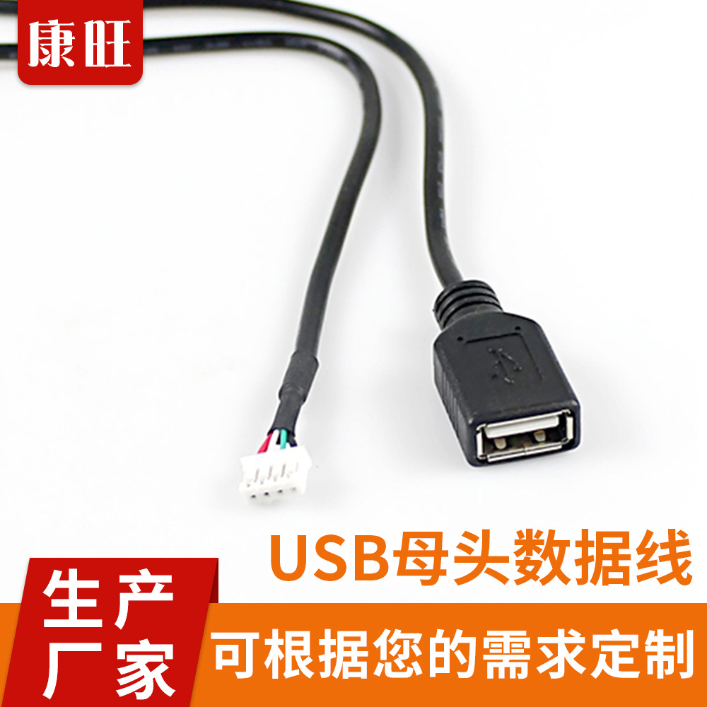 USB母头主板线