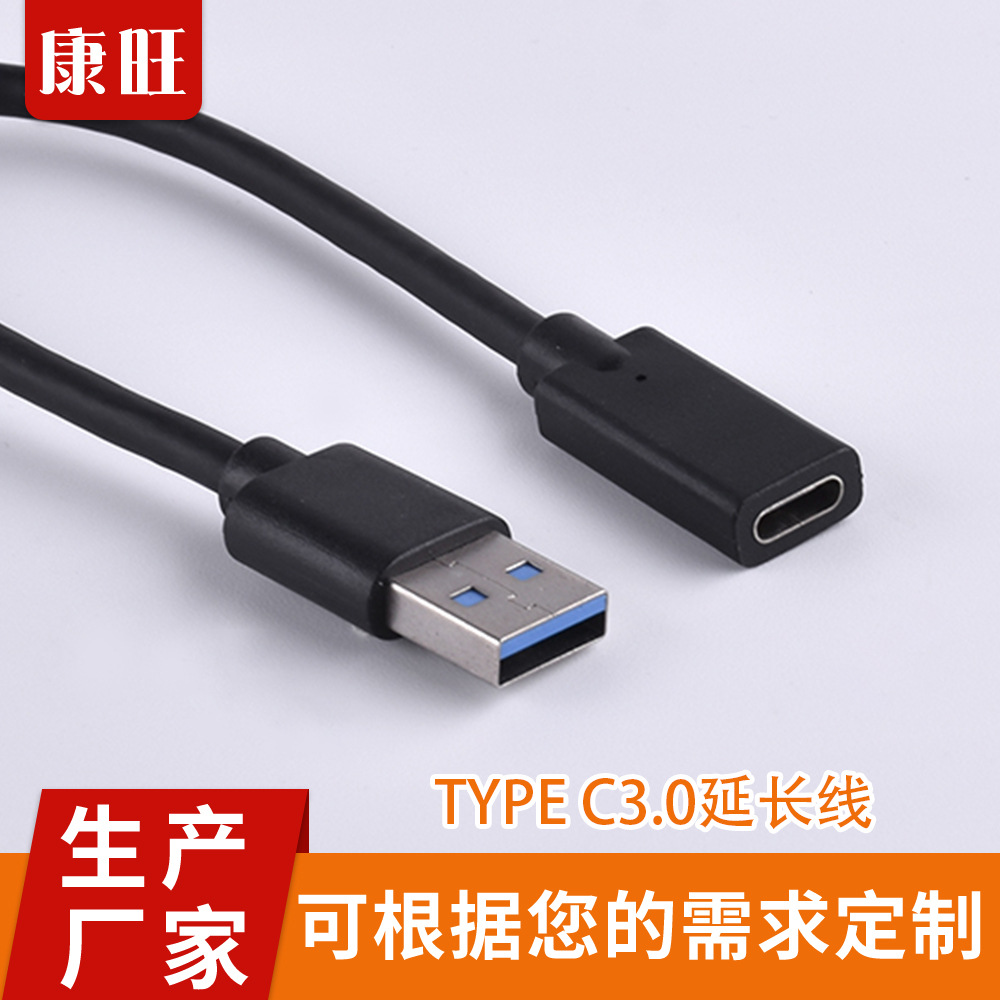 USB3.0公转TYPE C3.0母延长线