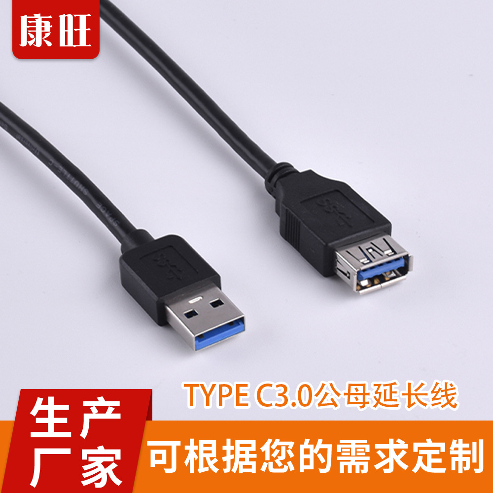 USB3.0公母延长线