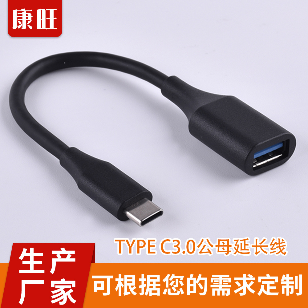 TYPE C3.0公母延长线数据线